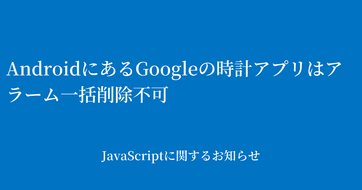 android 安い の時計が勝手に12時タイマーになっている