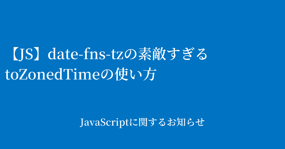 js-date-fns-tz-tozonedtime-javascript